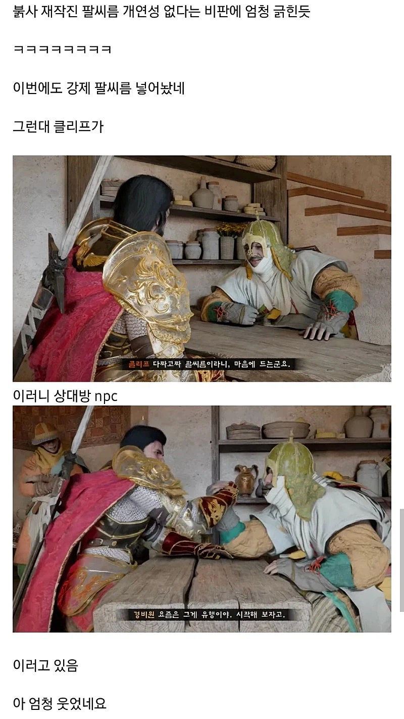 붉은사막 스토리 욕먹던 팔씨름 근황