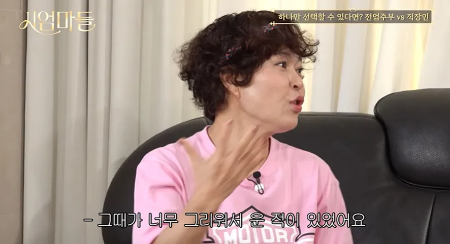 전업주부로 살지 못해서 너무 아쉽다는 조혜련