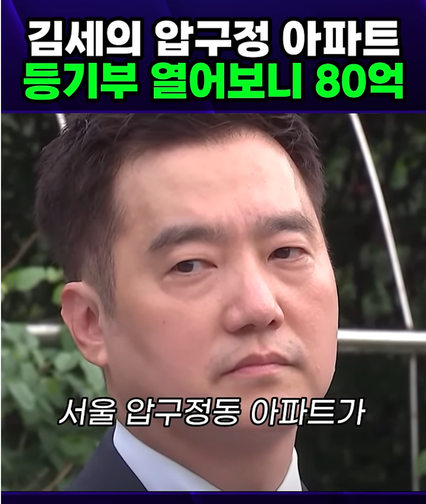 김세의 압구정 아파트 강제경매