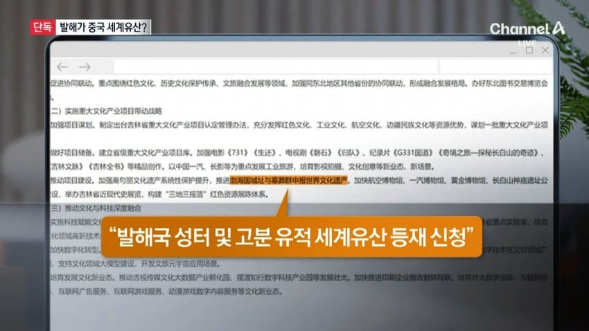 짱깨들이 발해도 가져가려고 작업중임 ㅋㅋㅋㅋㅋㅋㅋ (8)