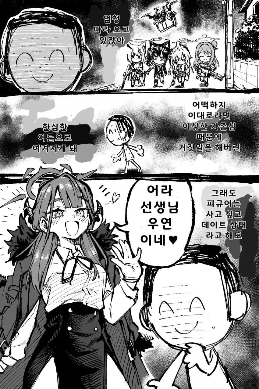 ㅆㄷ) 자꾸 말실수 하는 선생 만화 (2)