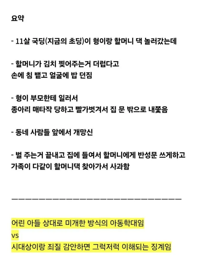초등학생 자식을 알몸으로 쫓아낸 부모.jpg