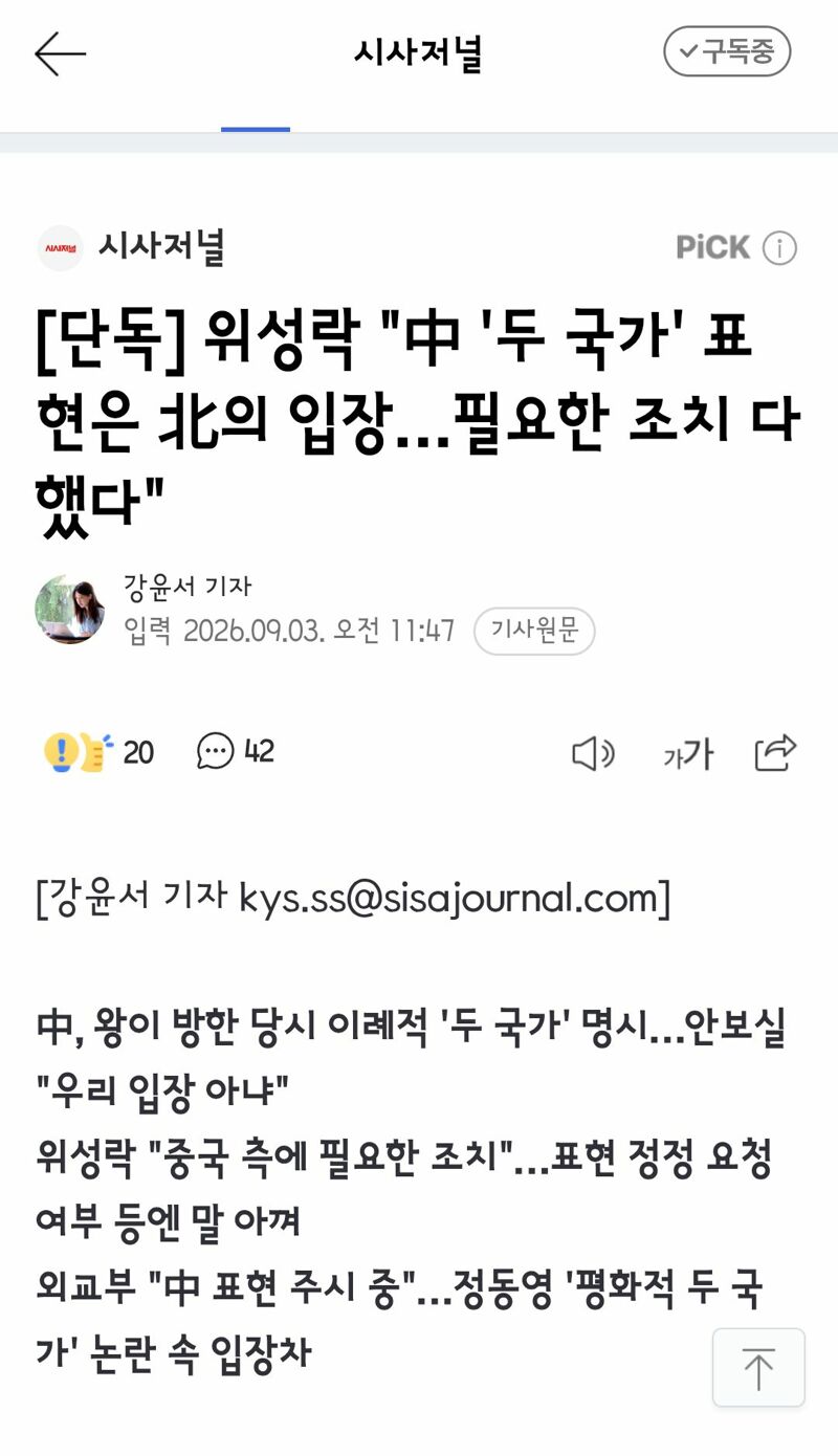 위성락, 중국 ‘두 국가’ 표현에 “엄중하게 문제 제기…오해 소지 있다 전달” (19)