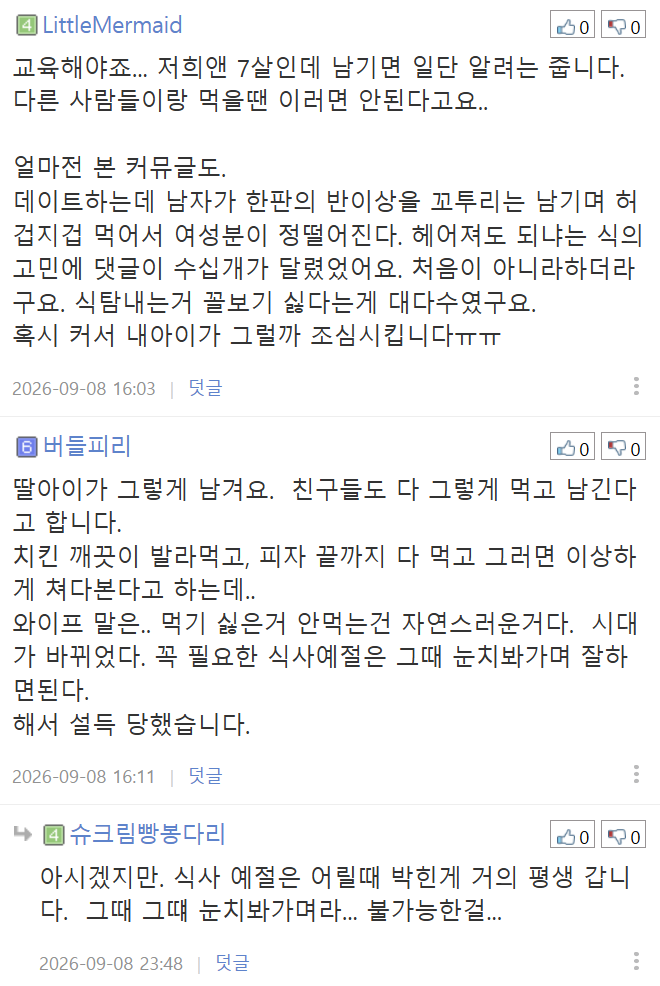 피자 꼬다리, 치킨 다리 끝 남기는 아이, 그냥 두시나요? (20)
