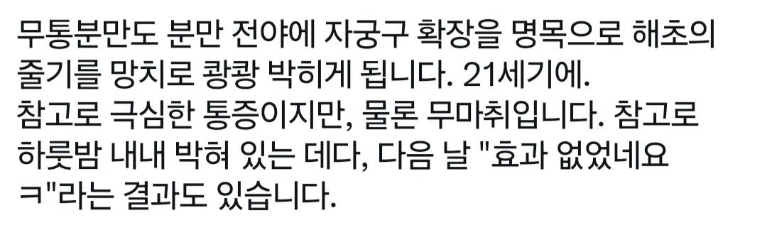일본 무통출산 분만 전 날에 할 때 한다는 행위가...