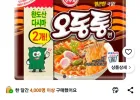 오뚜기 오동통면 120g 5개