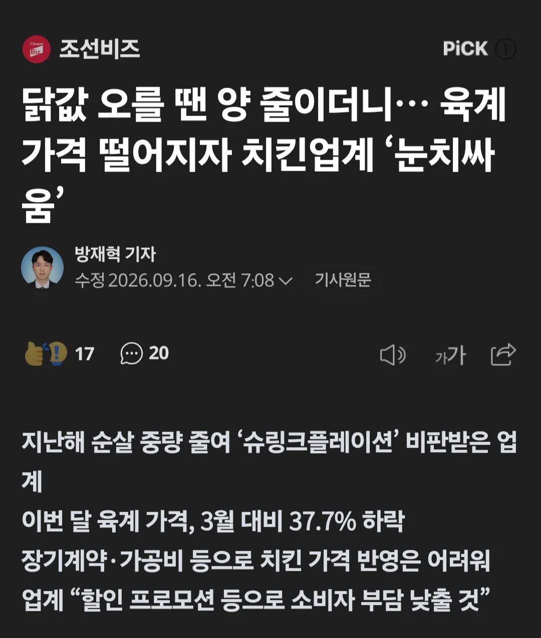 닭값 오를때는 양 줄이더니 내리니까 어쩔티비