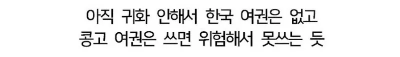 여권 없이 해외 나가는 조나단