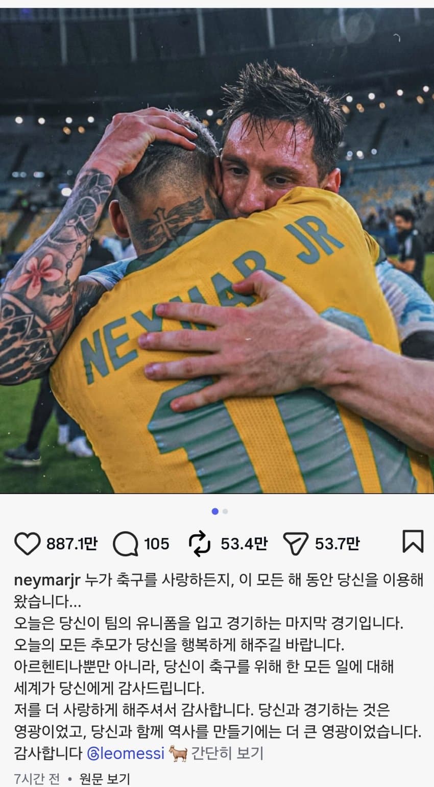 리오넬 메시 마지막 국대경기 짤 모음. (11)