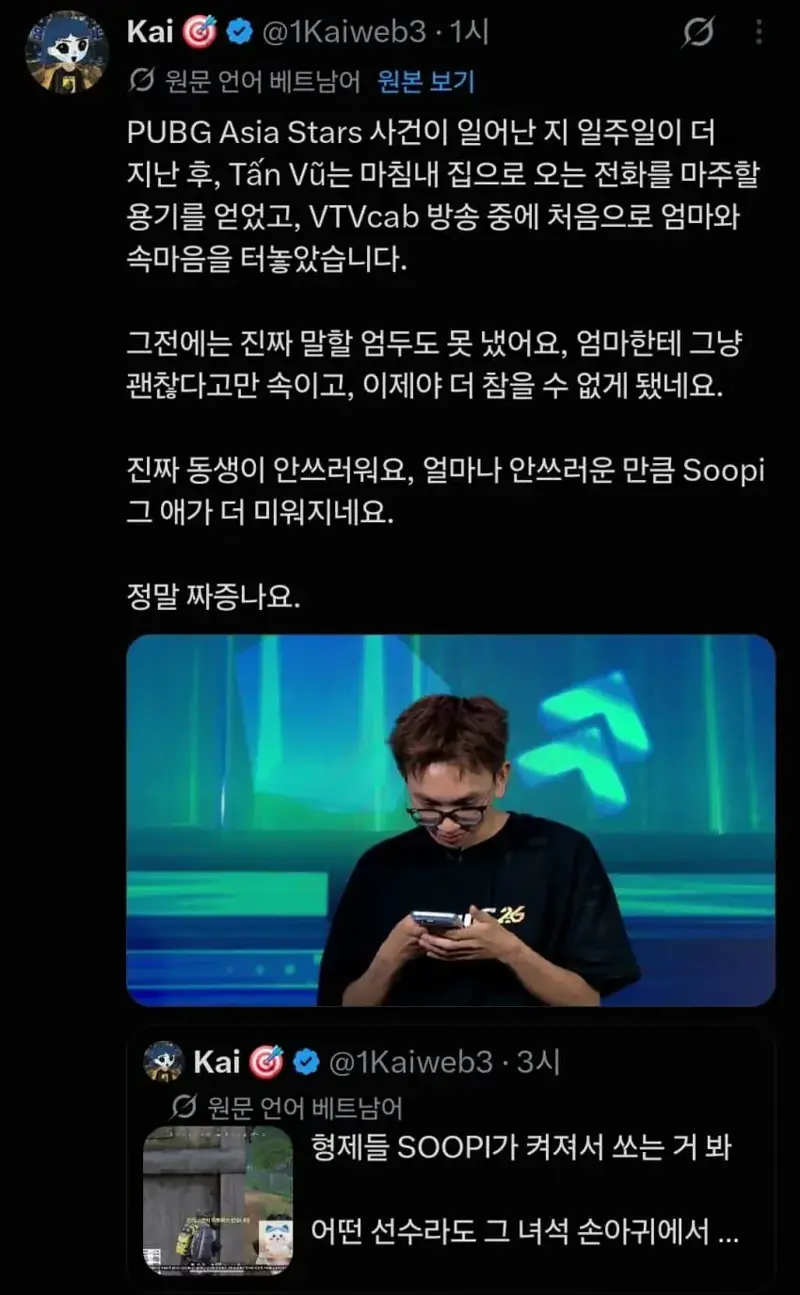 비엣남 배그리그 죽여버린 탄부 근황