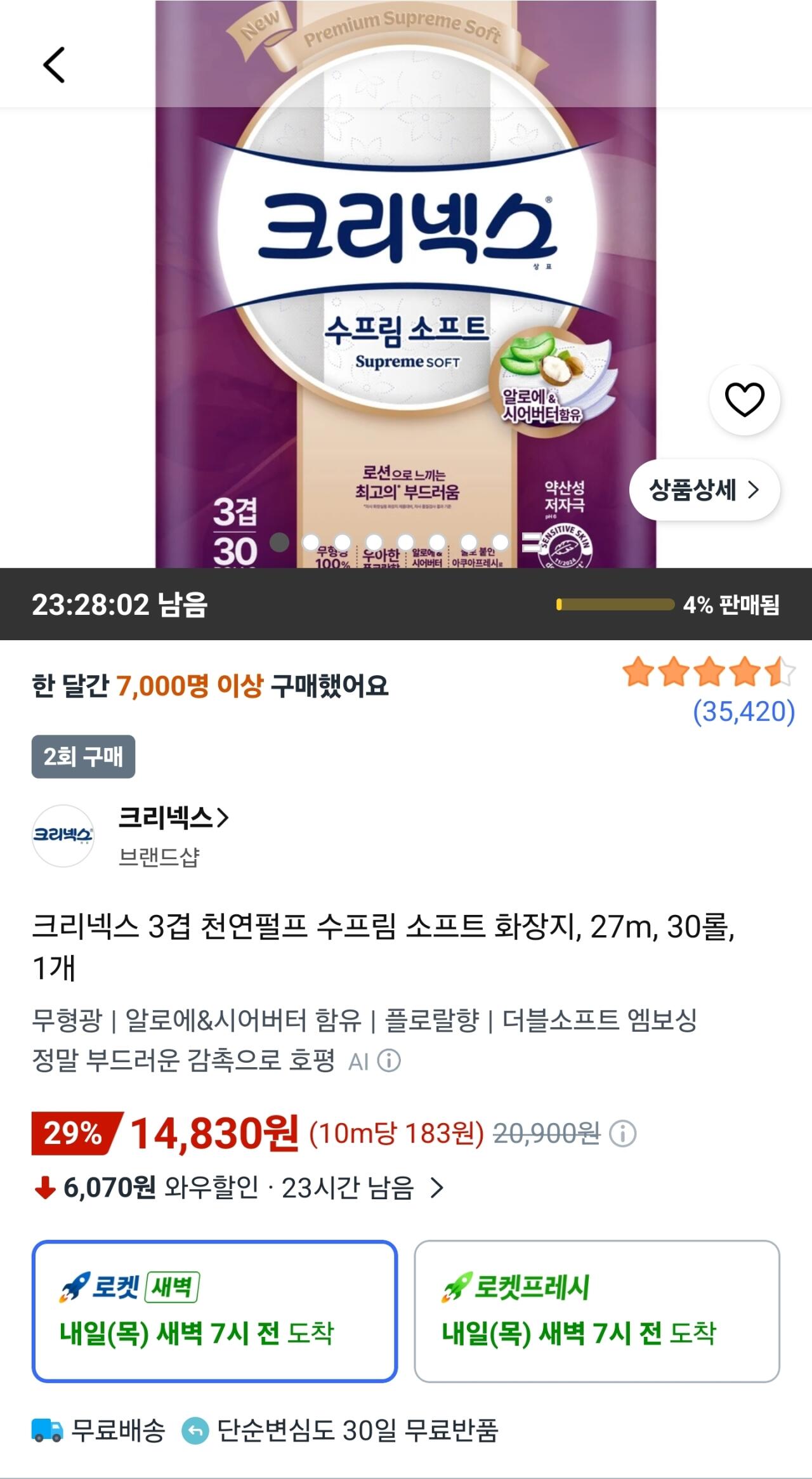 크리넥스 3겹 천연펄프 수프림 소프트 화장지, 27m, 30롤,