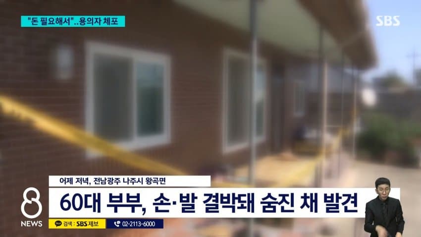 지인 부부 살해한 50대, 피해자 카드로 600만원 인출 (3)