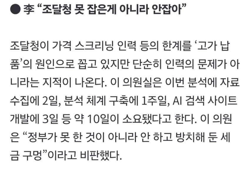 野 "조달청 ‘나라장터’ 1년간 5600억 폭리…구매계약 81%" (4)