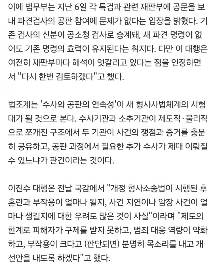 공소청 '개문발차' 일주일, 미제사건 18만건…검사 부족 '비상' (8)
