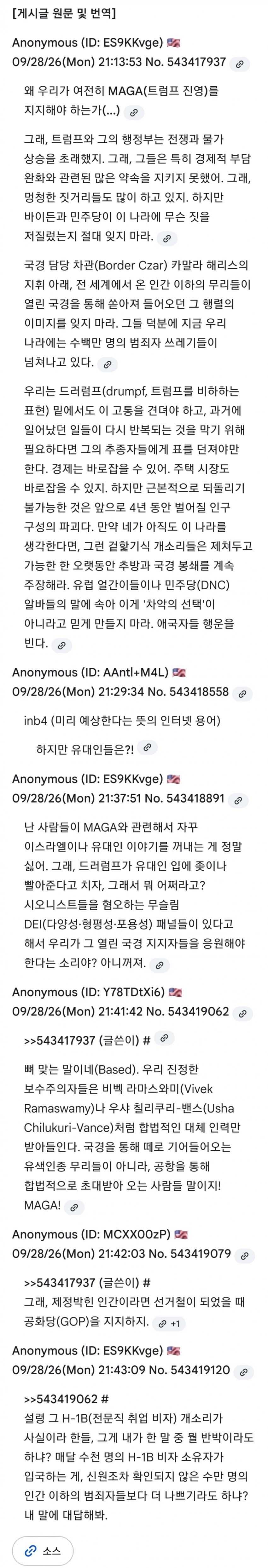 요즘 본토 마가들이 주인님 쉴드 칠 때 논리 (2)