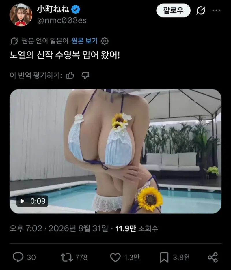 ㅇㅎ) 노엘 수영복 코스프레한 츠자. (2)