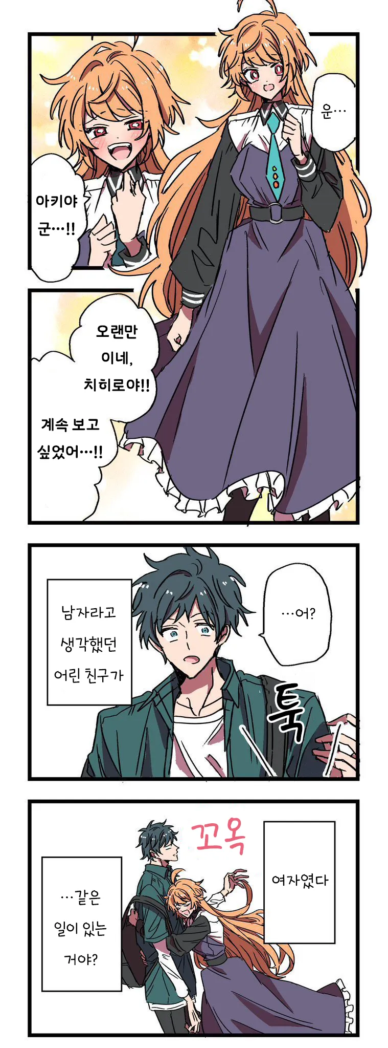 남자인줄 알았던 연하 친구와 10년만에 재회.manhwa (2)