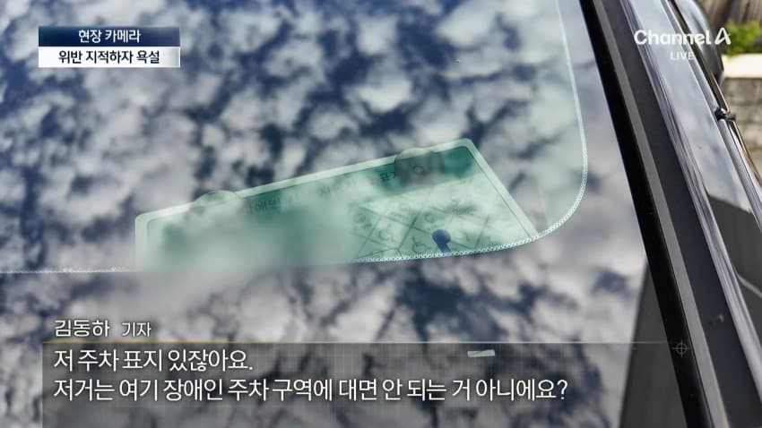 채널a) 주차하려고 장애인 차량인 척...황당 실태 (18)