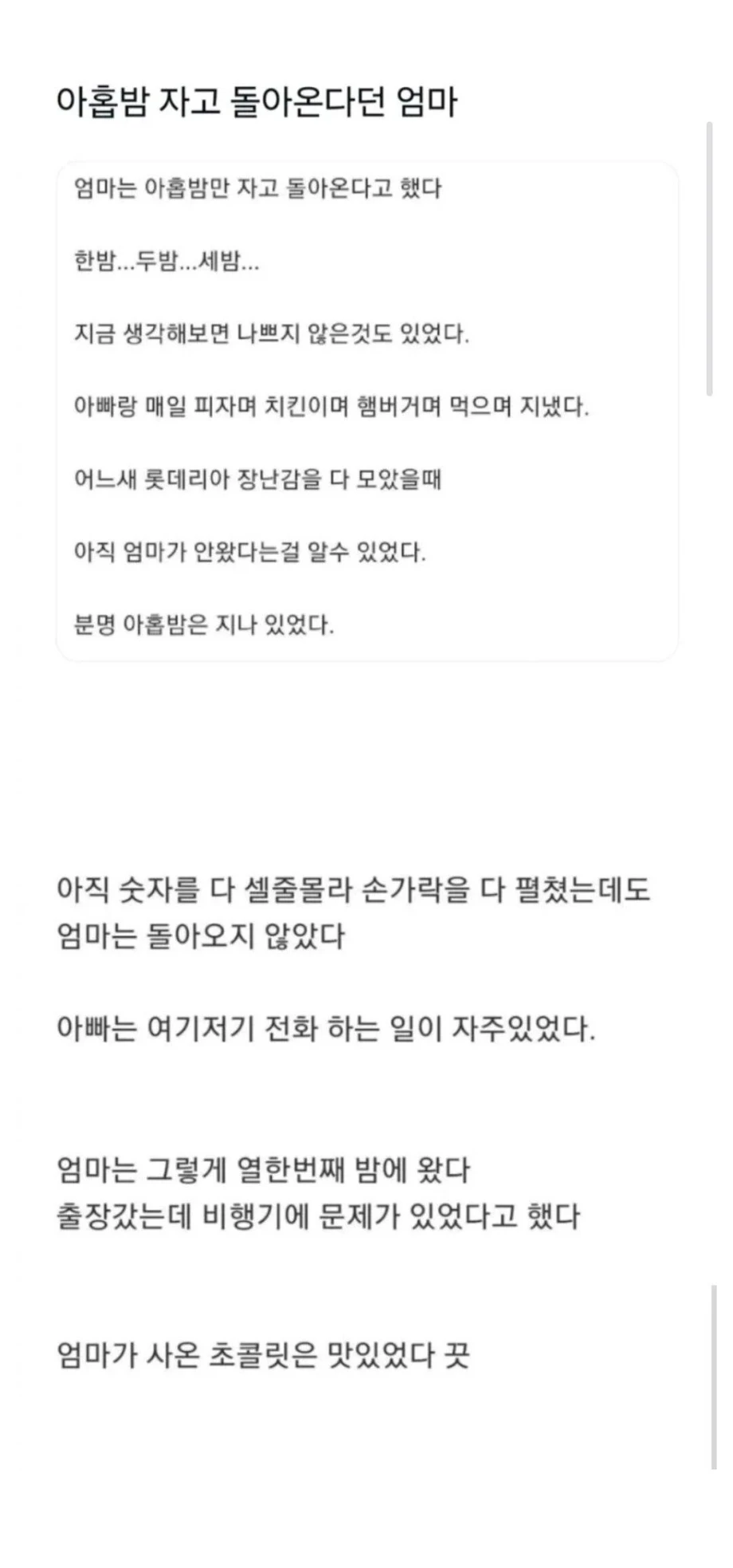 아홉밤 자면 온다던 엄마
