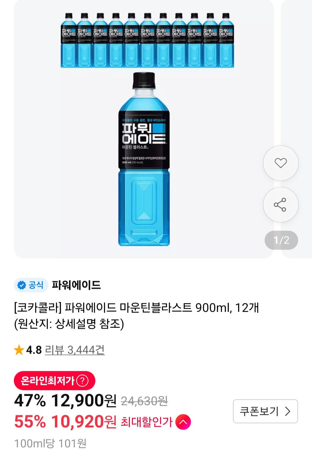 파워에이드 900ml 12개
