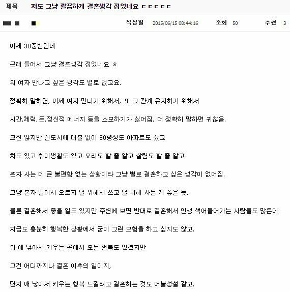 30대 중반 결혼 포기
