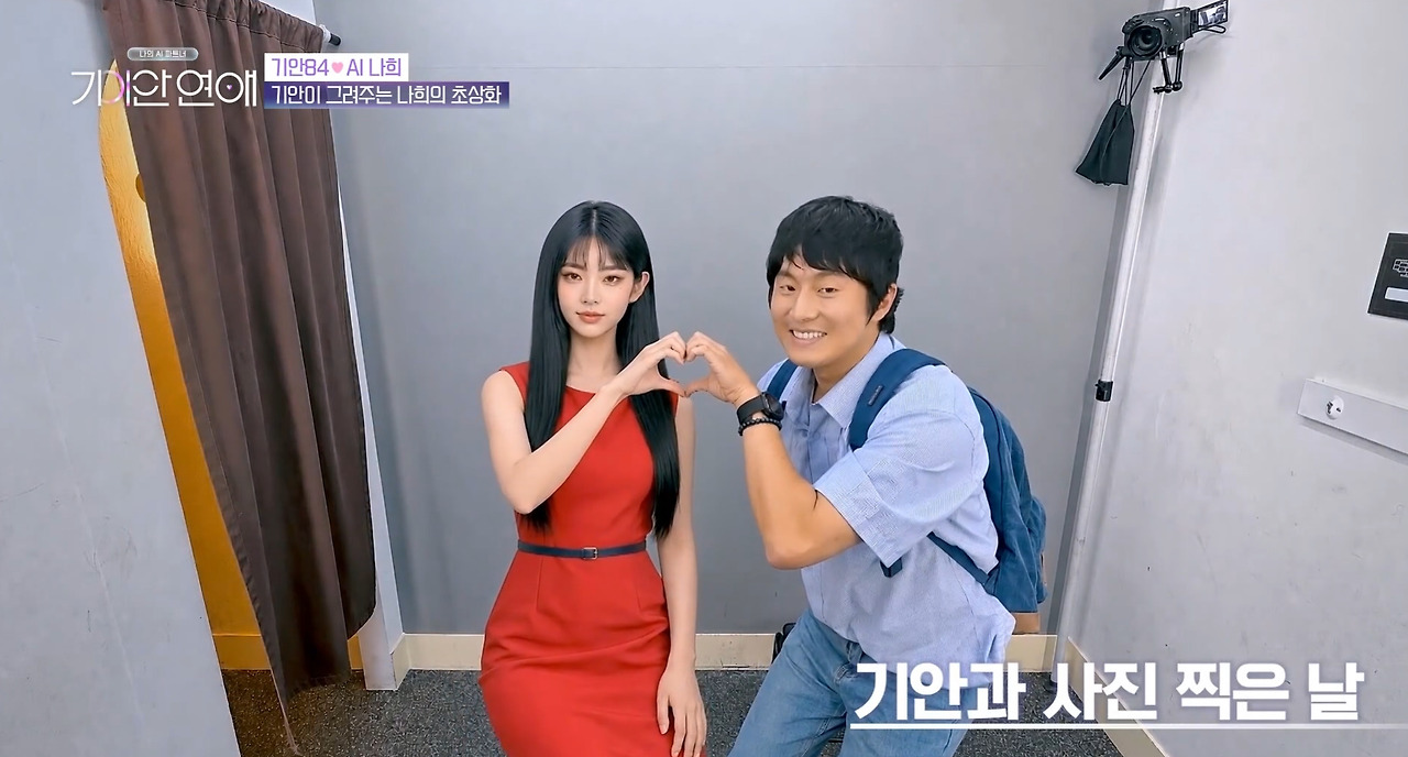 AI 여친 초상화 그려주는 기안84 (18)