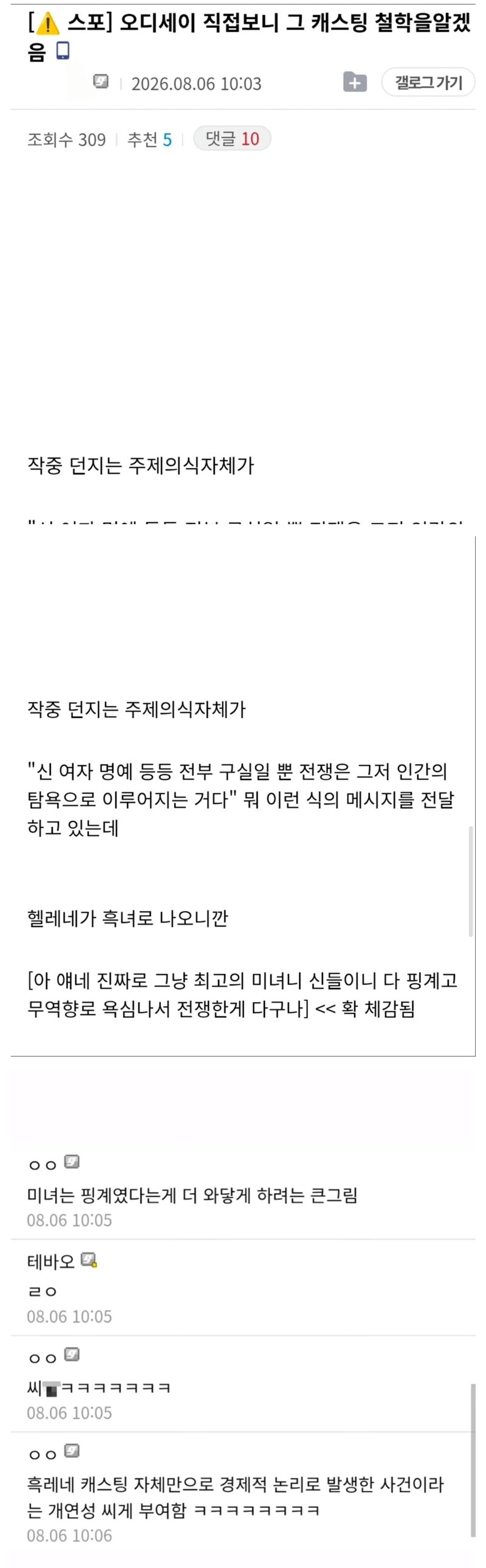 스포) 영화 오디세이 보니 캐스팅에 대한 감독의 철학이 보임