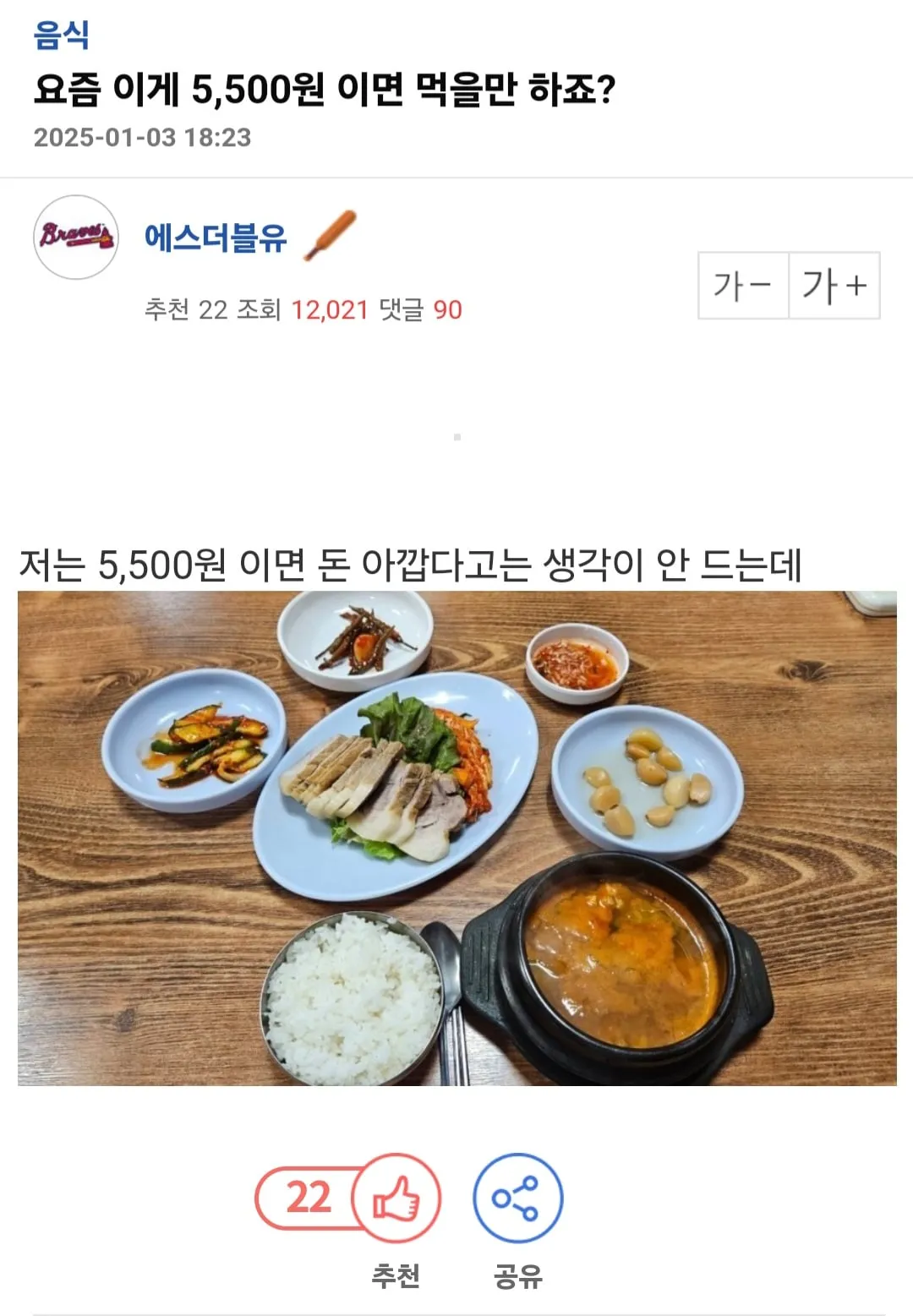 호불호 갈리는 5500원 식사.jpg