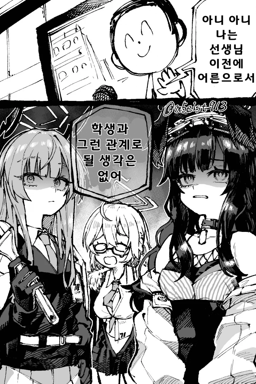 ㅆㄷ) 자꾸 말실수 하는 선생 만화 (26)