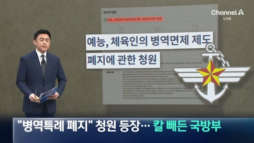 병역특례 폐지 청원 등장 ㄷㄷ (2)