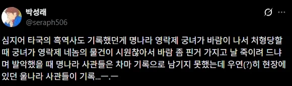 조선의 사관들이 미친자들 이었던 건ㅋㅋㅋㅋㅋㅋ (2)