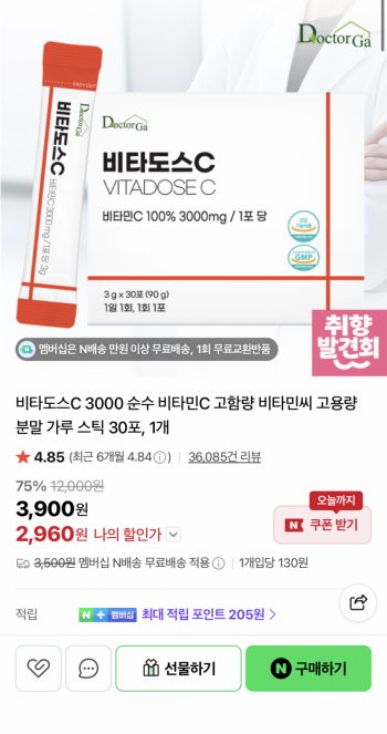 [네이버] 비타도스C 3000 비타민C 3000mg 30포 (2,960원/네멤무배)