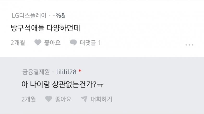 쉬었음 청년만 보면 화가 머리 끝까지 난다는 블라인 (15)