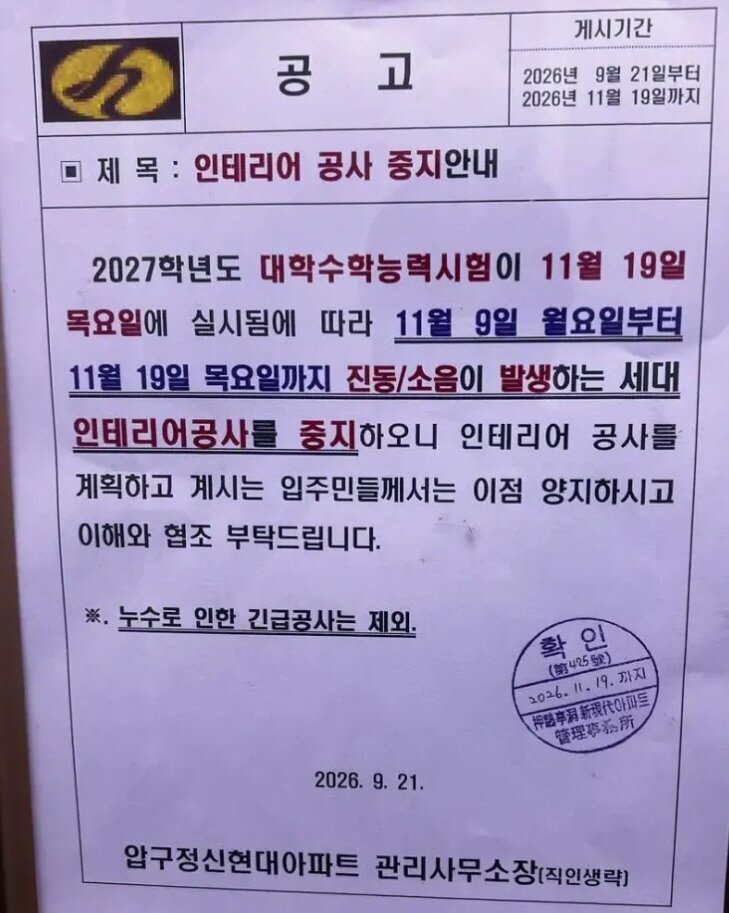압구정 어느 아파트 공지사항