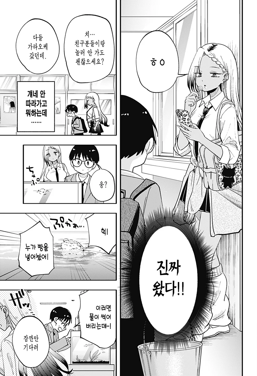 흑갸루와 방과후 둘이서 manhwa (19)