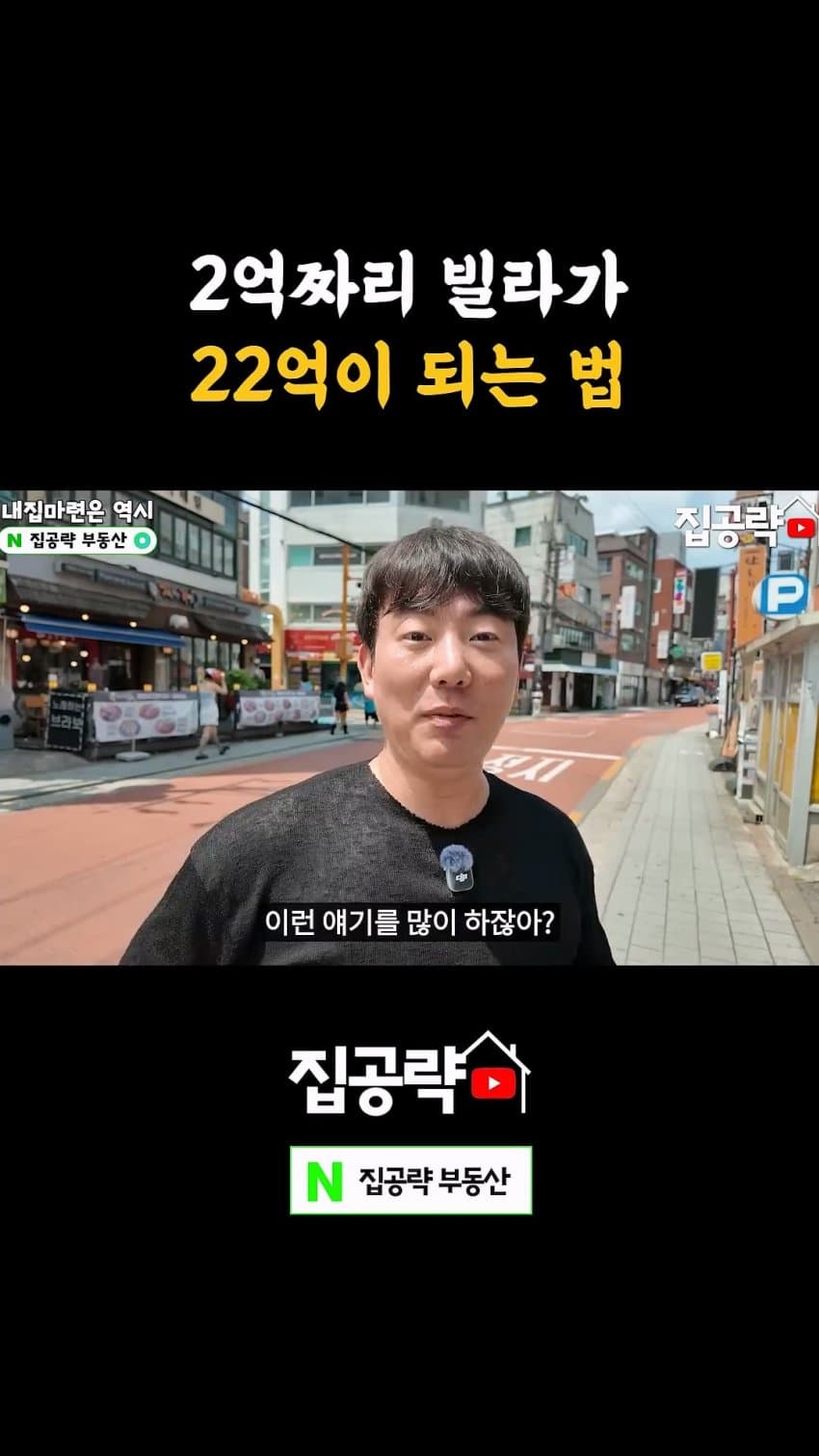 부동산 유튜버가 말하는 빌라를 꼭 사야 하는 이유 (4)