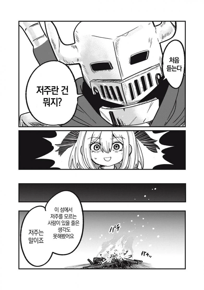 저주받은 던전과 해주사 만화 (20)
