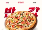 피자헛 5월 한정 평일 50% 할인 / 주말 1+1 행사