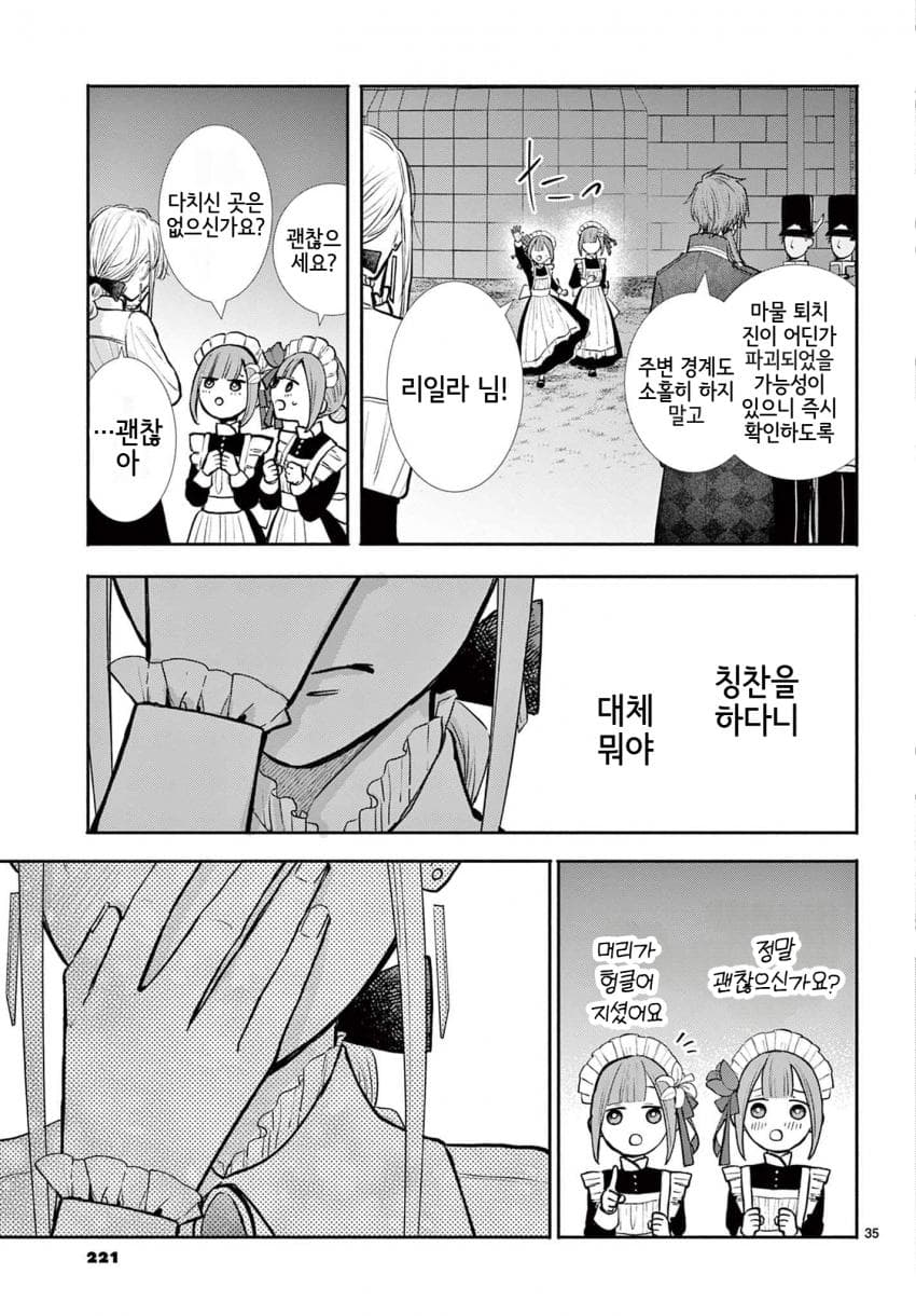 숙적 부부는 사랑조차 말할 수 없다 (2) manhwa (35)