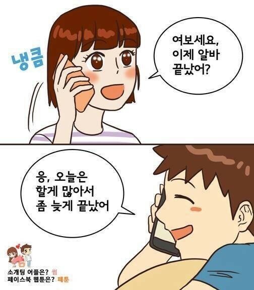 남친이 알바가 힘들어도 버틸수있는이유 (6)
