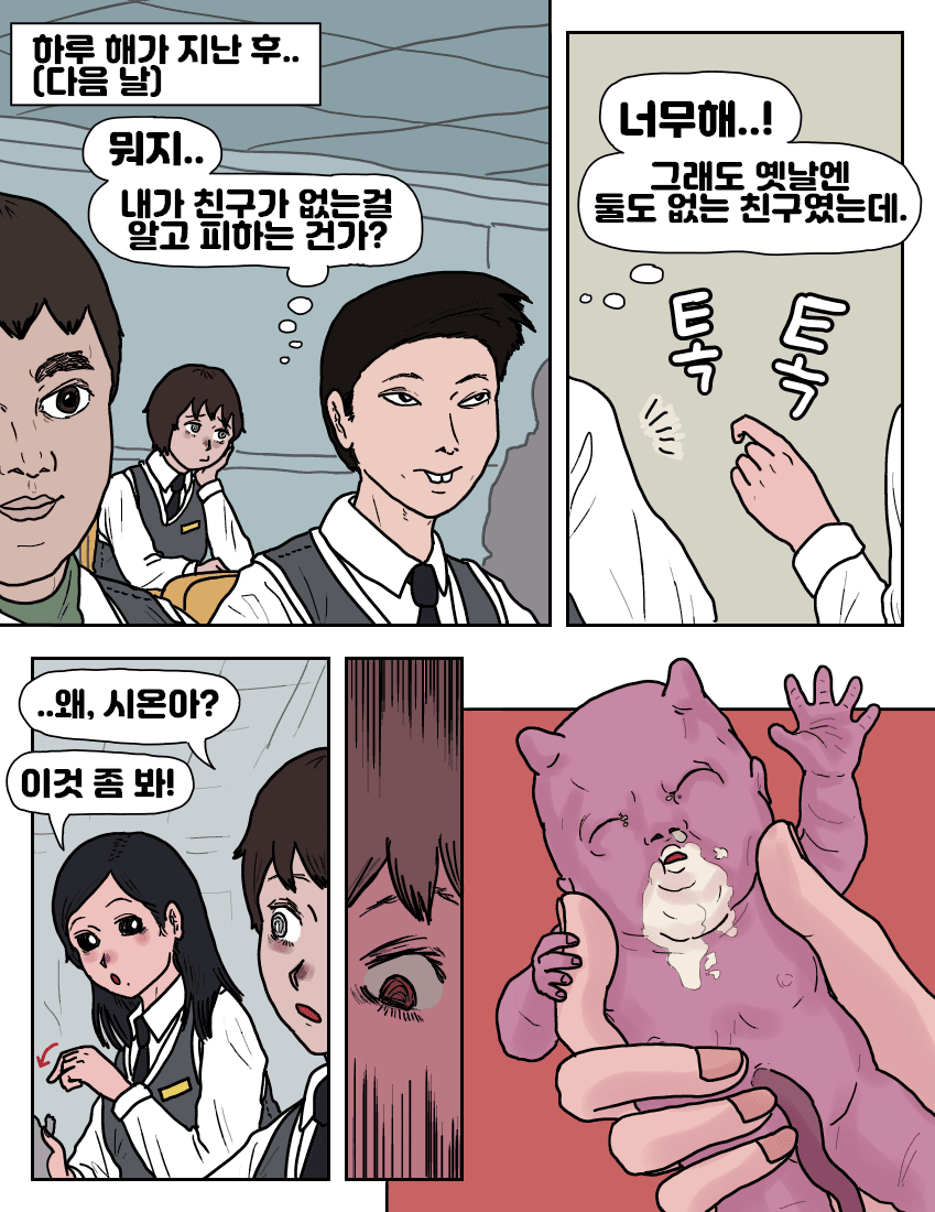 옆자리 동급생 악마:더블트랩 (10)