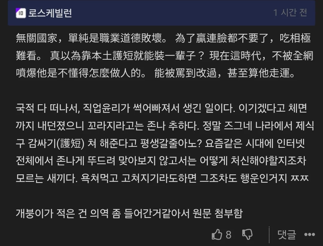 않이 시발 이젠 개드립 댓글도 렉카당하네