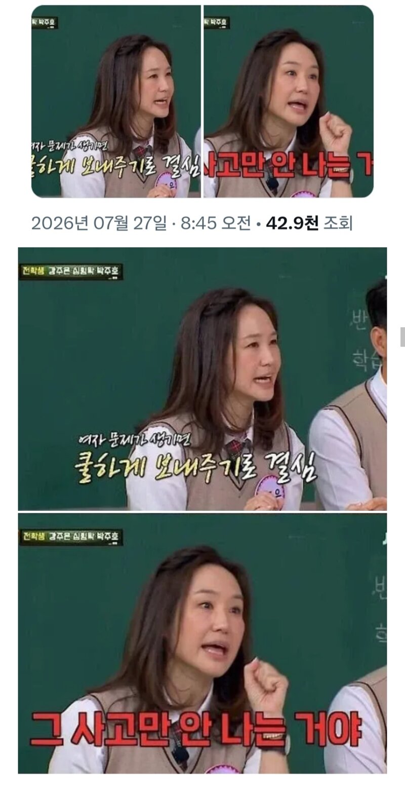 강주은이 이혼못하고 최민수와 같이 산 이유