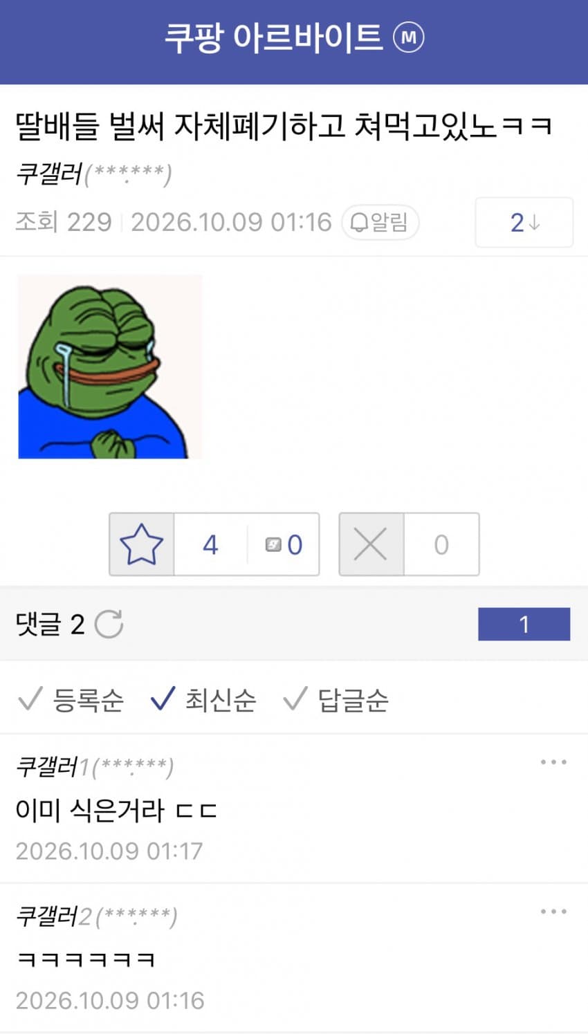 싱글벙글 서버터진 쿠팡 실시간 근황 (6)
