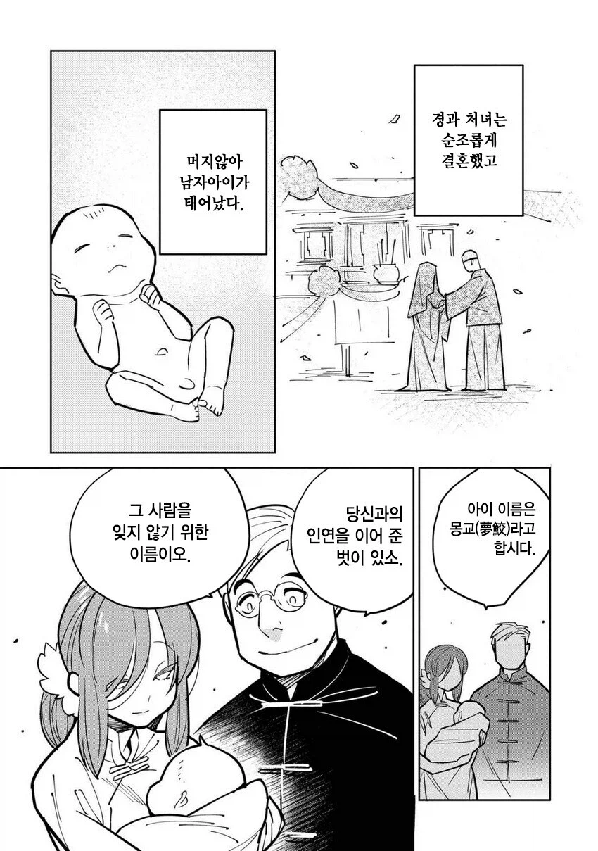 일만 알의 진주 만와.manga (34)