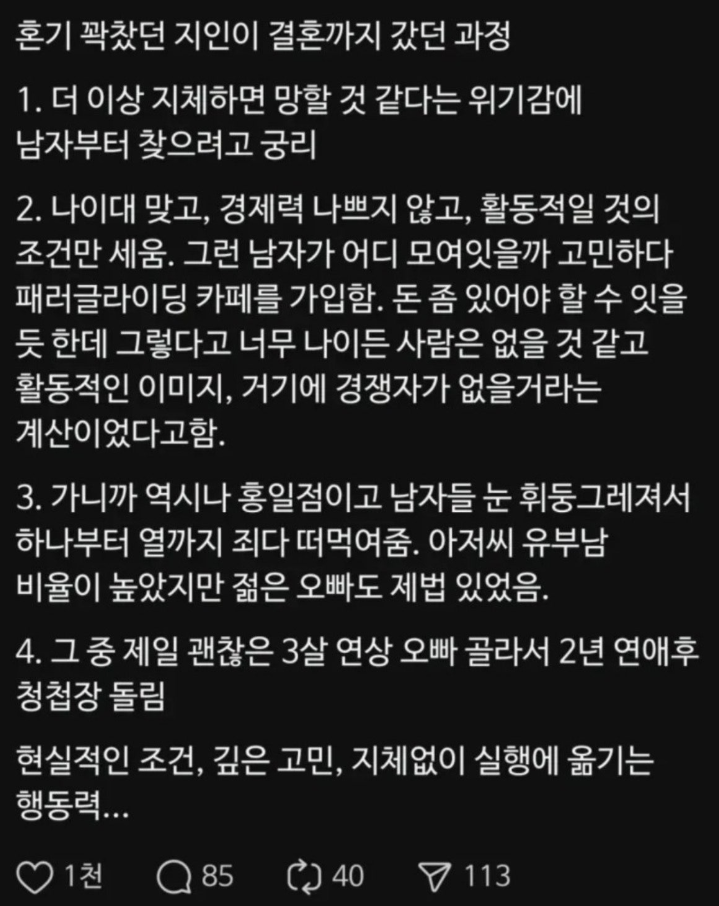 혼기 찬 지인의 결혼 과정