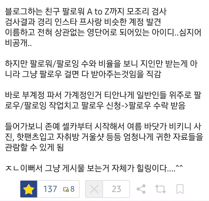 옆 부서 존예 경리 인스타 알아냈다는 중소기업 갤러 (4)