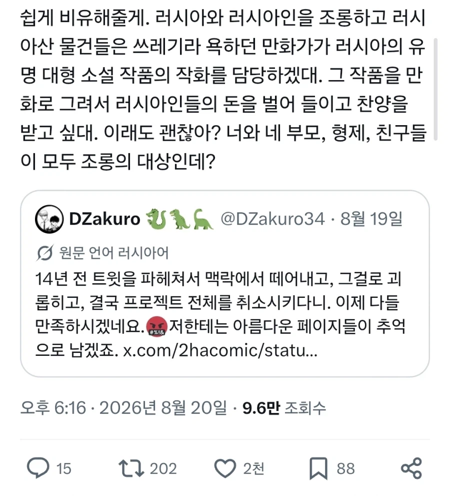 한국인들의 파묘로 혐한,혐중발언 걸려서 나락간 작가 근황_2.webp