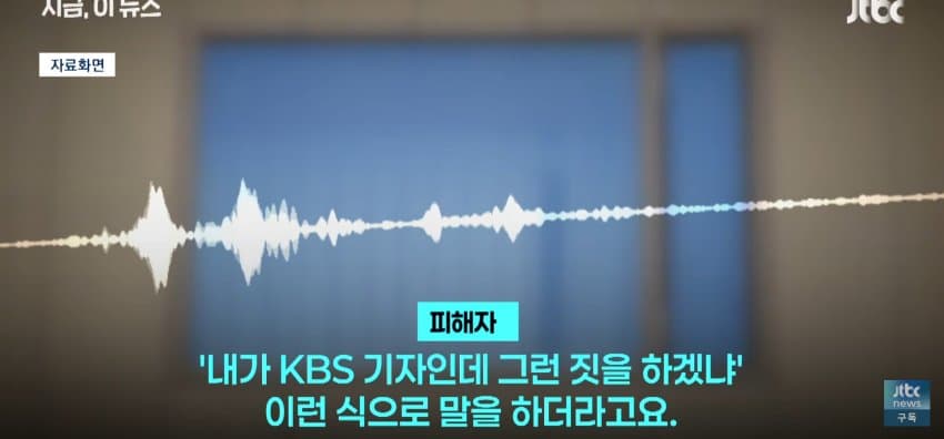 [단독] "KBS 기자인데 나쁜짓 하겠냐", 성폭행 시도한 30대 (6)
