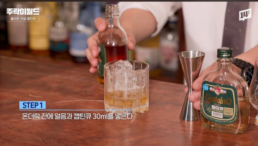 신형 캪틴큐의 맛과 추천음용법 (4)